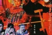 火烛鬼 在线观看,神秘传说在线揭秘