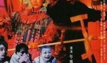火烛鬼 在线观看,神秘传说在线揭秘