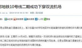 地铁更新爆料新闻报道内容,畅享便捷出行新时代