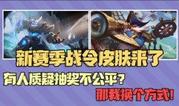 王者s24战令爆料最新