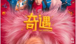 奇遇电影在线观看,在线观看，探索未知世界的奇幻之旅