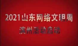 滨州新闻爆料电话,聚焦民生热点事件