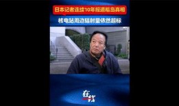 东京新闻爆料福岛视频,独家视频曝光