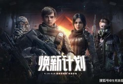 生死狙击二最新爆料视频,全新爆料揭秘，游戏升级与革新前瞻