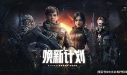 生死狙击二最新爆料视频,全新爆料揭秘，游戏升级与革新前瞻