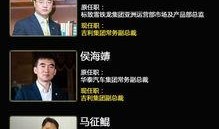 吉利高管爆料事件始末视频,内幕揭秘与真相大白