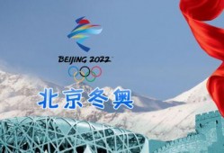 新疆网友爆料冬奥会视频,冬奥会精彩瞬间，感受冰雪运动的魅力