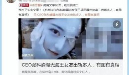 网红智博爆料男友出轨视频,真相令人震惊