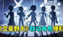 文豪野犬联动最新爆料,神秘角色登场，命运交织的冒险即将开启！