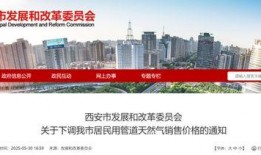 西安天然气最新爆料,揭秘最新爆料背后的关键信息