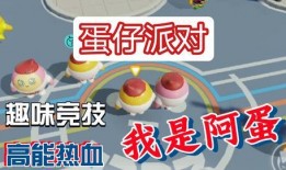 最新爆料蛋仔派对视频