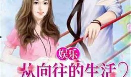 娱乐吃瓜酱接亲小说,一场跨界爱情的甜蜜盛宴