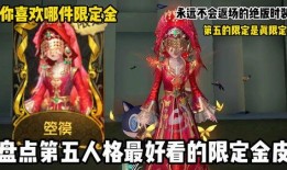 第五人格最新限定金皮爆料,神秘金皮亮相，全新限定皮肤惊艳曝光！