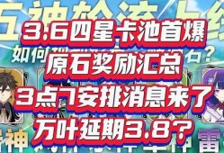 3.6卡池最新爆料,新角色、新故事，精彩内容抢先看！